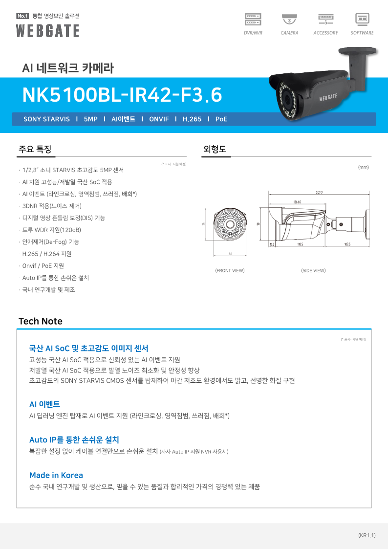 Leaflet_NK5100BL-IR42-F3.6_KR_1.1_1_144759.png