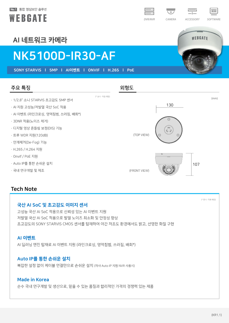 Leaflet_NK5100D-IR30-AF_KR_1.1(2)_1_171118.png