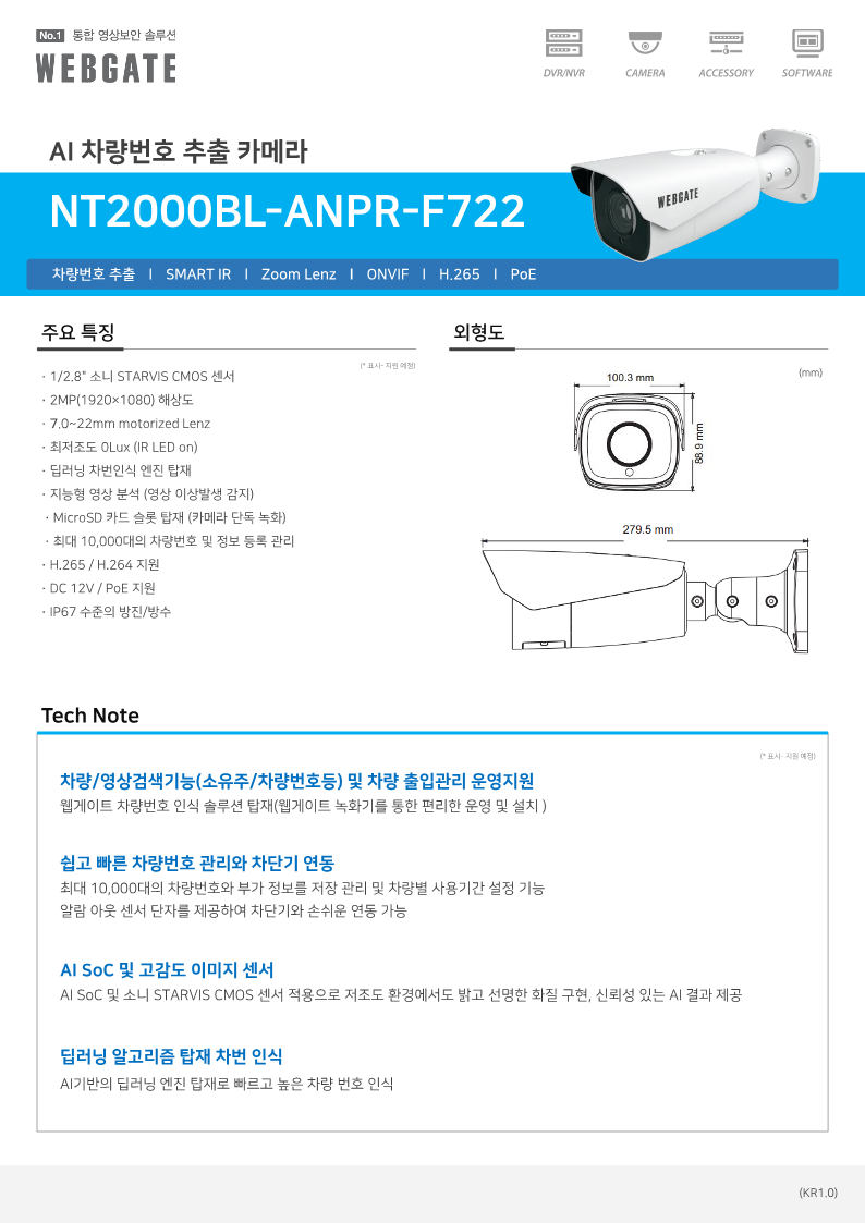 Leaflet_NT2000BL-ANPR-F722_KR_1.0(1)_1_141320.png