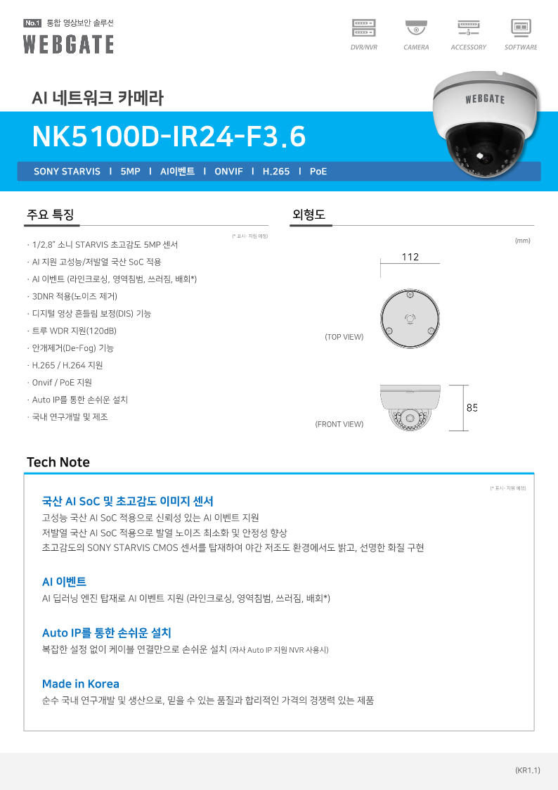 Leaflet_NK5100D-IR24-F3.6_KR_1.1_1_113120.png