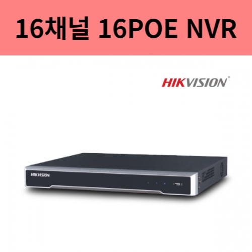 DS-7616NI-I2/16P 16채널 16POE NVR HDD 2슬롯 녹화기 하이크비전