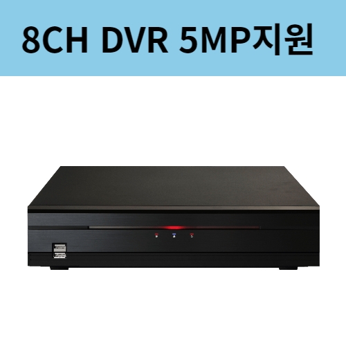 HR-2508 8채널 녹화기 5MP지원 AHD TVI CVBS DVR 국산CCTV 아이디스