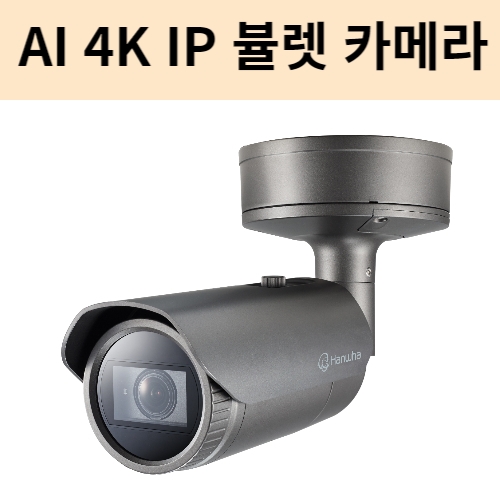 AI 4K 뷸렛카메라 PNO-A9081R 객체감지 IP CCTV 한화테크윈
