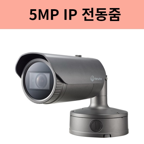 KNO-5020R 5MP IP 뷸렛 카메라 고정렌즈 야간30미터 한화테크윈