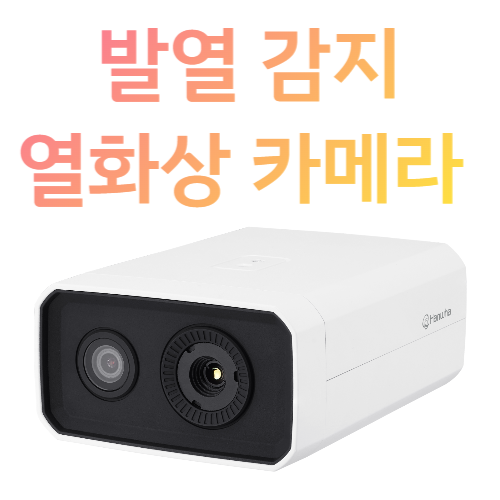 발열 감지 열화상 카메라 TNM-3620TDY