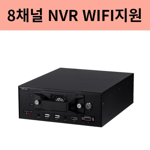 TRM-810S 8채널 미니 WIFI NVR