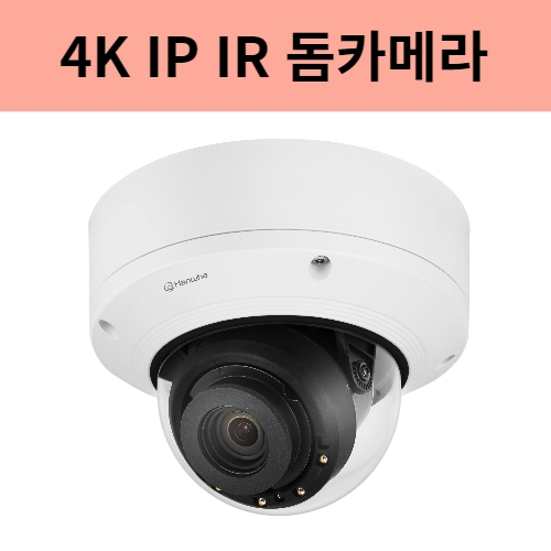 XND-9082RV 4K IP 적외선돔 CCTV카메라 야간40미터 지능형영상분석 한화테크윈