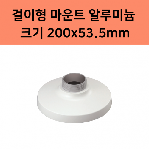 SBP-187HMW 걸이형 마운트 알루미늄 흰색 크기 200x53.5mm