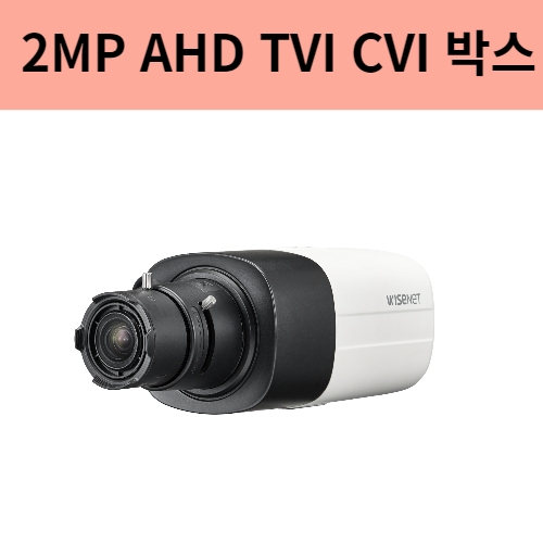HCB-6001 2백만화소 AHD TVI CVI 아날로그 박스 카메라 WDR 안개보정기능