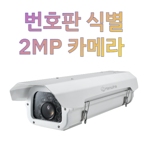 XNO-6090RH 2백만화소 IP 번호판식별 카메라 시속70Km 한화테크윈