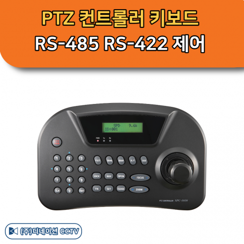 SPC 1010 PTZ 컨트롤러 키보드 최대 255대 3D 조이스틱 RS 485 RS 422 제어 한화테크윈