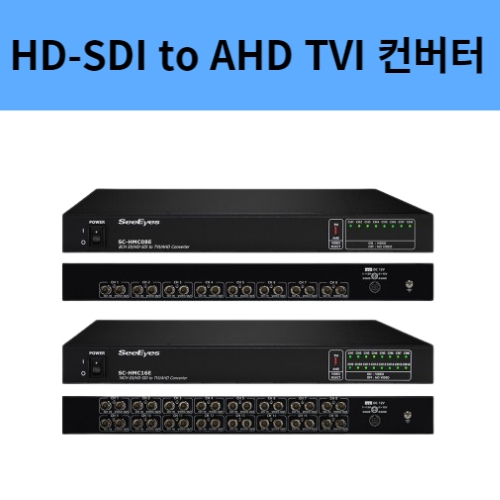 SC-HMC08E 8채널 EX/HD-SDI to TVI AHD 컨버터