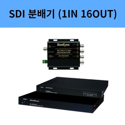 SC-HD16VDA SDI분배기 16채널 1IN 16OUT SDI 3G-SDI 증폭기 분배기