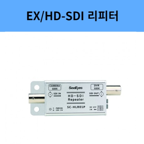 SC-HLR01P 1채널 EX/HD-SDI 리티퍼 전원중첩 거리연장기 SDI증폭기 씨아이즈