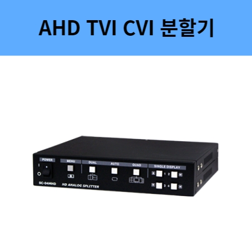 SC-04MHD 4채널 AHD TVI CVI CVBS 아날로그 화면분할기 씨아이즈
