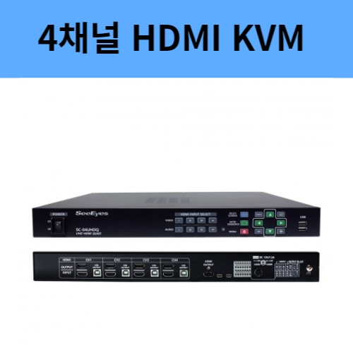 SC-04UHDQ 4채널 HDMI KVM 화면 분할기