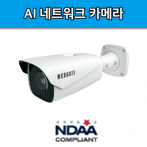 NK5100BL-IR48-AF AI 네트워크 카메라 안개제거 Onvif PoE 웹게이트 NDAA