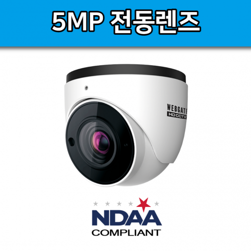 NT5000ED-SIR2-AF 5MP 전동렌즈 NDAA 웹게이트