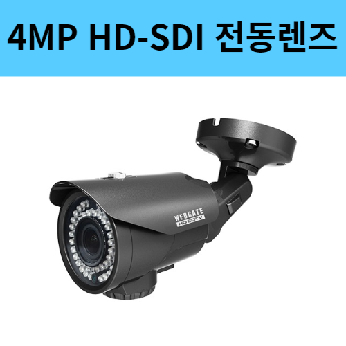 K4000BL-IR48-AF 4백만화소 전동렌즈 HD-SDI 뷸렛 CCTV 카메라 웹게이트