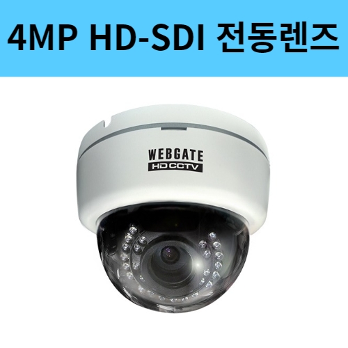 K4000D-IR30-AF 4백만화소 가변렌즈 HD-SDI 돔 CCTV 카메라 웹게이트