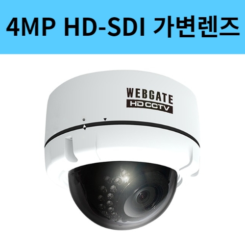 K4000VD-IR36 4백만화소 가변렌즈 HD-SDI 돔 CCTV 방수 카메라 웹게이트