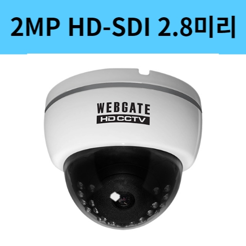 K1080D-IR24-F2.8 2백만화소 2.8미리 HD-SDI 돔 적외선 CCTV 카메라 웹게이트