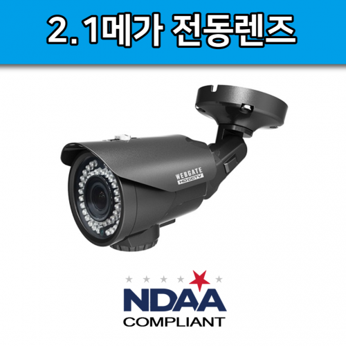 NK1080BL-IR48-AF 2백만화소 IP CCTV 뷸렛 웹게이트 NDAA 카메라
