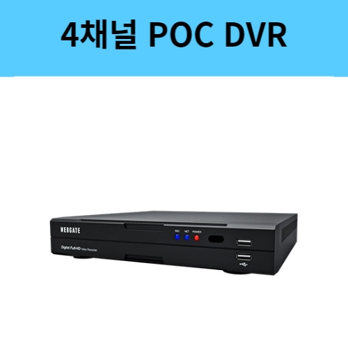 HDC442F-PD 4채널 POC DVR 녹화기 HD-SDI EX-SDI 4백만화소지원