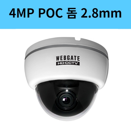 K4000PD-F2.8 4백만화소 2.8미리 POC 돔 적외선 CCTV 카메라
