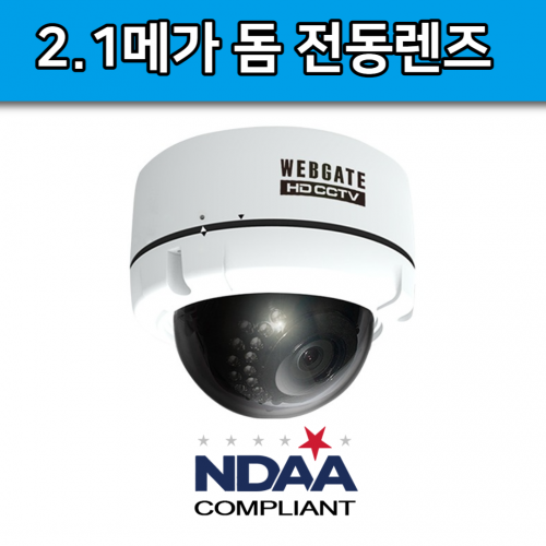 NK1080VD-IR36-AF 2백만화소 가변렌즈 웹게이트 NDAA CCTV 돔 카메라