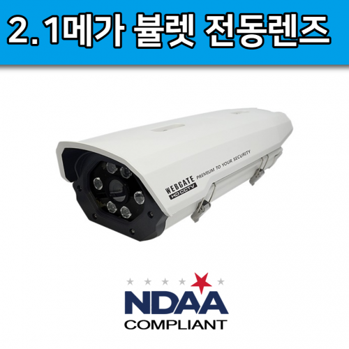 NK1080H-IR100-AF 뷸렛 2.1메가 전동 렌즈 웹게이트 NDAA