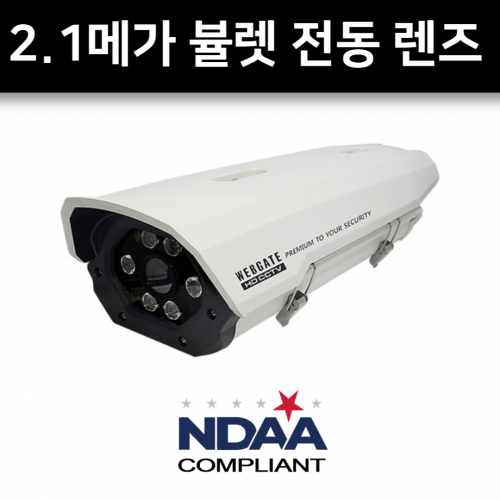 NK1080H-IR100-F550 2백만화소 NDAA CCTV 가변렌즈 하우징일체형 카메라