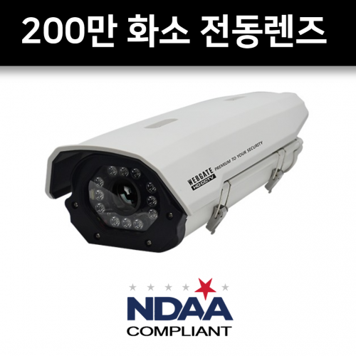NK1080H-SIR12-F550-LPR 2백만화소 전동렌즈 하우징일체형 CCTV NDAA