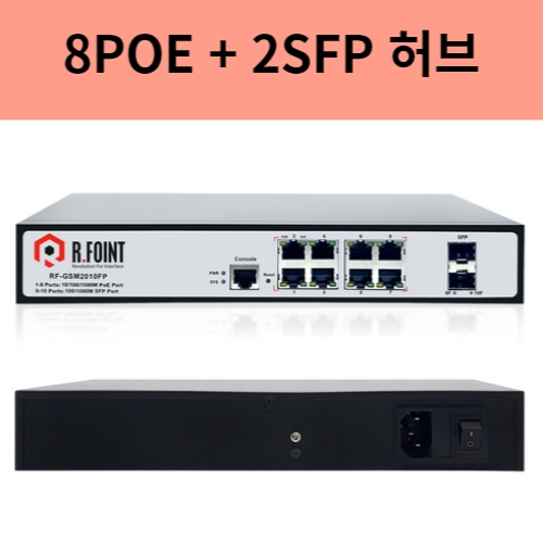 8포트 POE 2포트 SFP 기가비트 POE 광 허브 스위치 RF-GSM2010FP