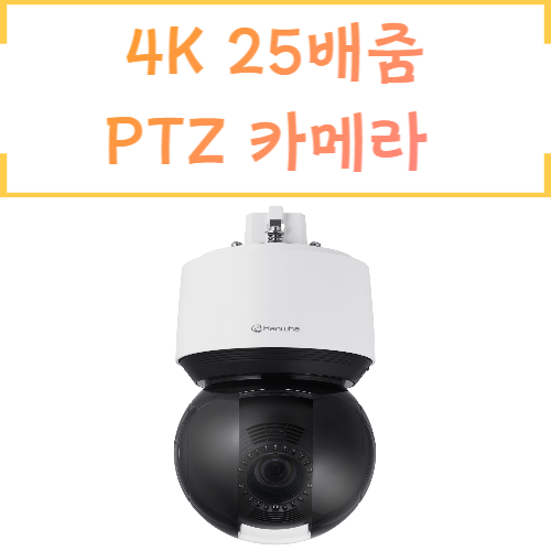 4K 지능형 AI객체인식 NEMA4X XNP-9250 25배 PTZ 카메라