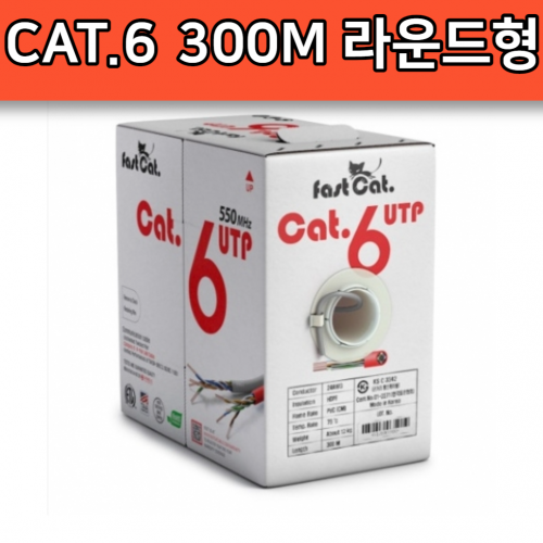 CAT.6 300M UTP케이블 박스 그레이 동일전선 제작형 박스 라운드형
