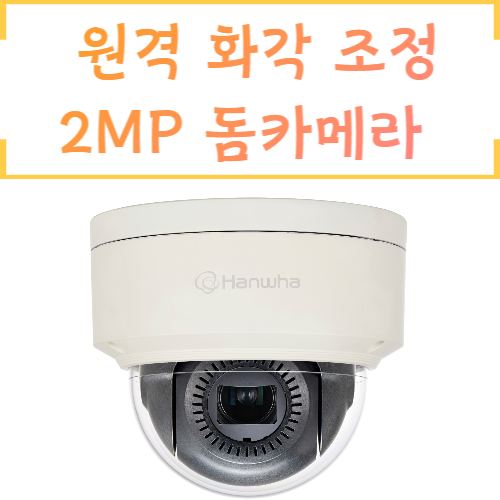 XNV-6085 MINI PTZ 반달돔 카메라 extraLUX IP67 IP66 방진방수