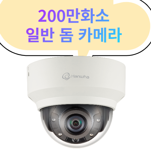 H265 한화테크윈 XND-6080R IR 2백만화소 IP 일반 돔 카메라
