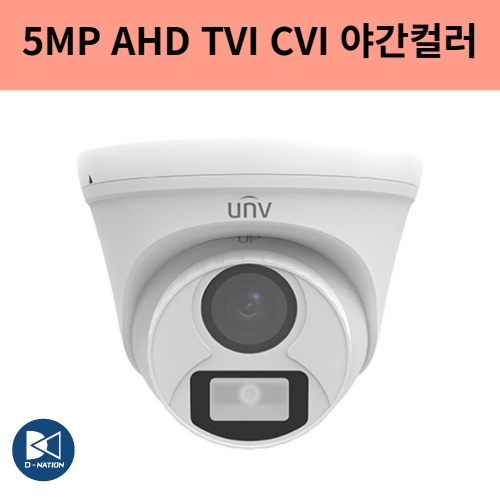 UAC-T115-F28-W 5백만화소 2.8미리 AHD TVI CVI SD 야간컬러 돔 카메라 CCTV