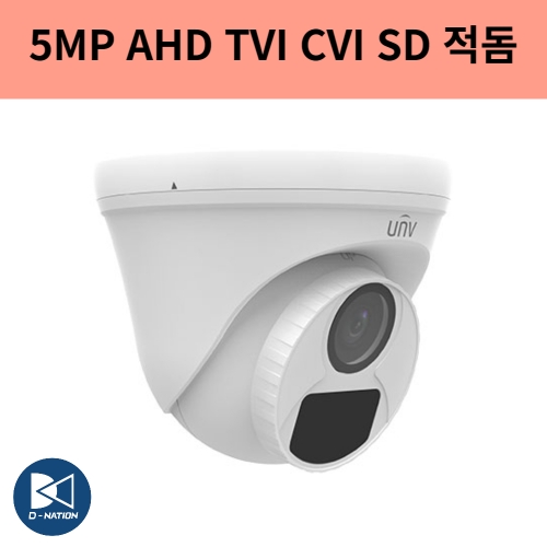 UAC-T115-F28 5백만화소 2.8미리 AHD TVI CVI SD 적외선 돔 카메라 CCTV