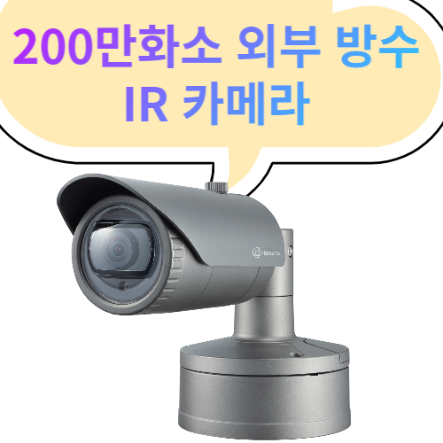2백만화소 일반외부형 IR 뷸렛 카메라 XNO-6010R 2.4MM 고정초점 카메라