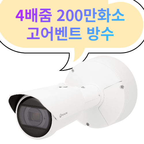 지능형 AI 200만화소 IP 카메라 12배줌 테크윈 뷸렛 카메라 XNO-6123R
