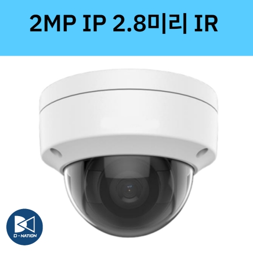 DV-IHD(IRF28-H) 2백만화소 IP 적외선 돔 CCTV 카메라 2.8미리렌즈 디비시스