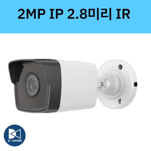 DV-IHV(IRF28-H) 2백만화소 IP 적외선 뷸렛 CCTV 카메라 2.8미리 디비시스