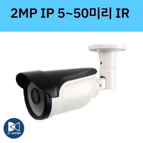 DV-IHV(IR0550Z) 2백만화소 IP 적외선 뷸렛 CCTV 카메라 5~50미리 디비시스