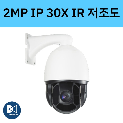 DV-IHS(HIRL30x) 2백만화소 IP PTZ 야간컬러 저조도 적외선 CCTV 카메라 30배줌 디비시스