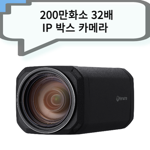 XNZ-6320A 200만화소 32배줌 IP 박스 카메라 POE,DC12V 사용가능