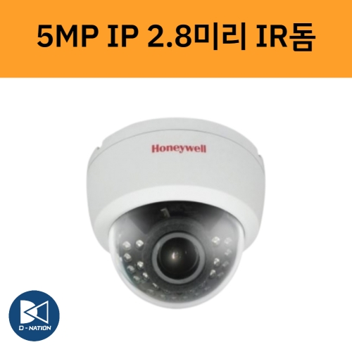 GPND-530MI 5백만화소 IP 돔 적외선 카메라 2.7~12미리 전동렌즈 하니웰