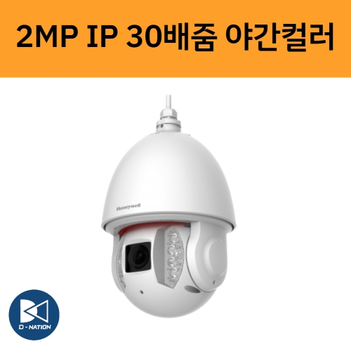 HDZ302LIK 2백만화소 IP PTZ 스피드돔 CCTV 카메라 30배줌 야간컬러 지능형영상분석 하니웰